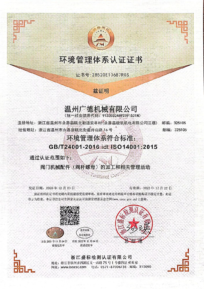 環(huán)境管理體系認證證書